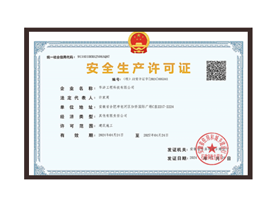 广州安全生产许可证