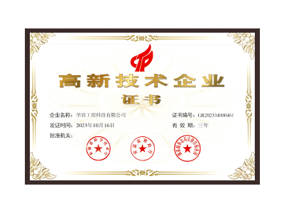 广州高新技术企业证书