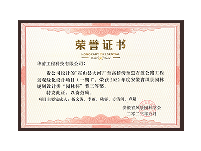 广州荣获2022年度“园林杯”奖三等奖