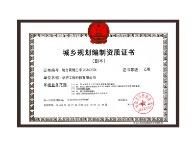 广州城乡规划编制资质证书乙级