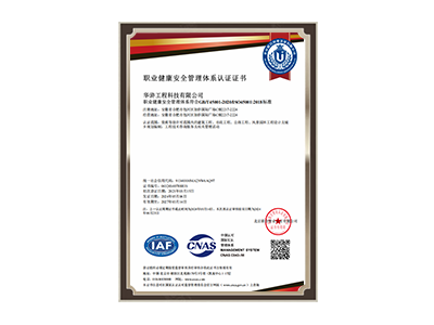 广州职业健康安全管理体系认证证书